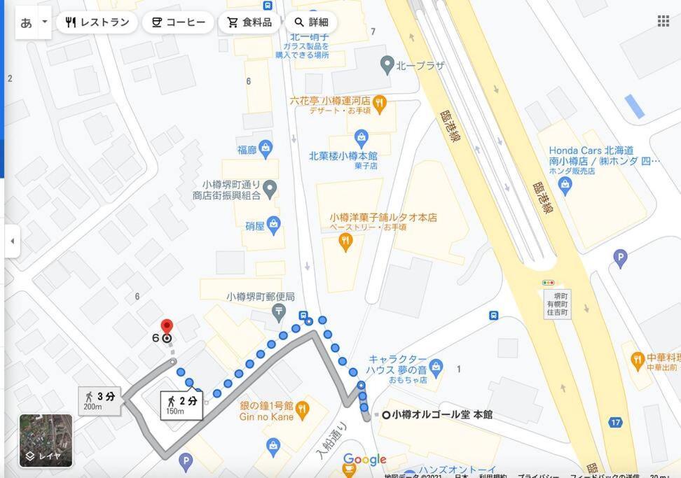 오타루 Kotone 빌라 외부 사진