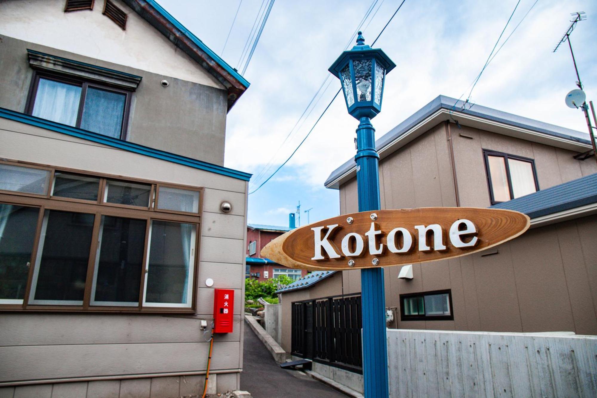 오타루 Kotone 빌라 외부 사진